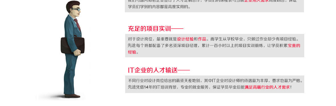 苦于没有时间提升设计水平，先途平面设计专业培训，先途平面设计培训--先途老师为你解决困难