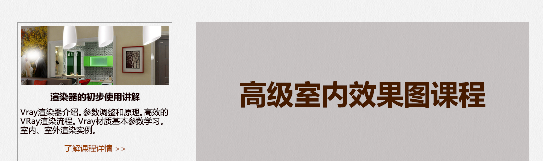 江苏室内设计培训，渲染器的初步使用讲解，室内效果图课程